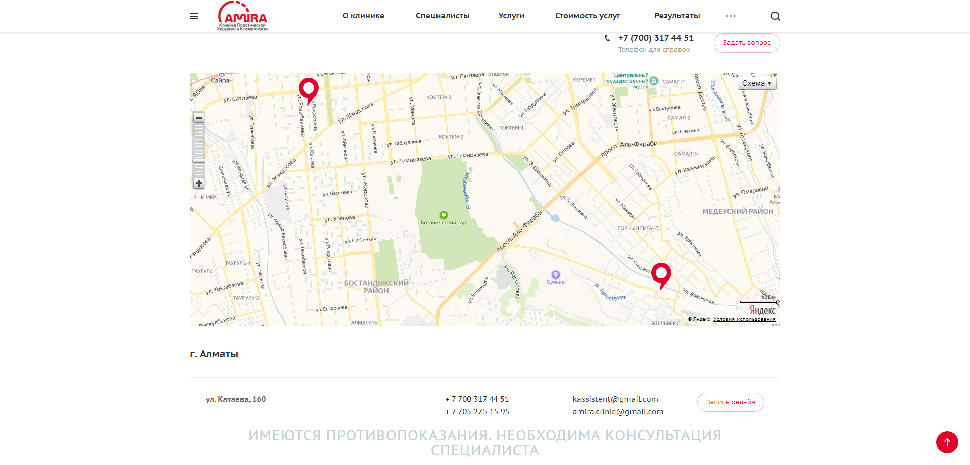 сайт клиники пластической хирургии amira clinic